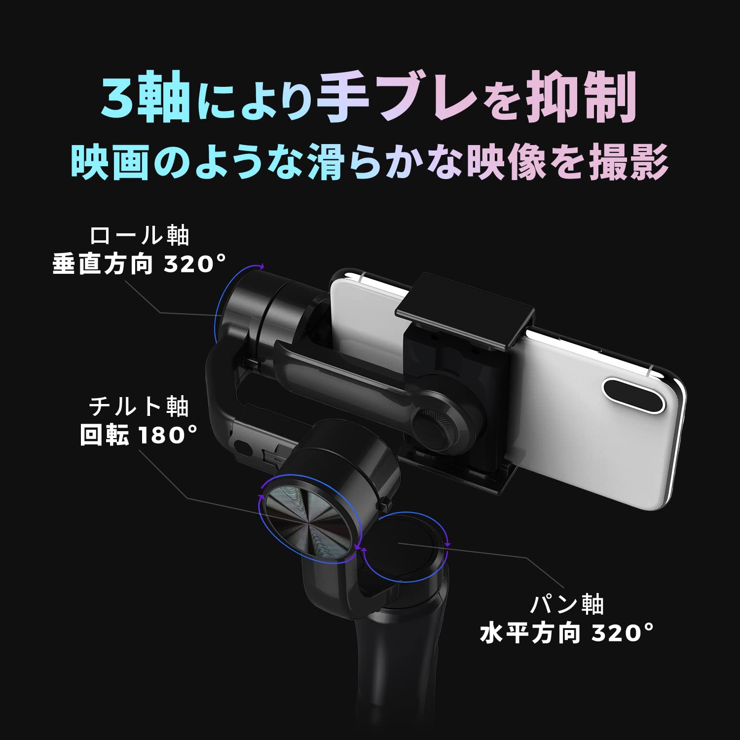 躍動感溢れるプロ級の動画撮影が自由自在♪❤高性能❣3軸バンジルスタビライザー 躍動感溢れるプロ級の動画撮影が自由自在♪☆高性能❣3軸バン